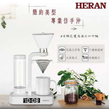 HERAN禾聯 花灑滴漏式咖啡機HCM-05HZ010