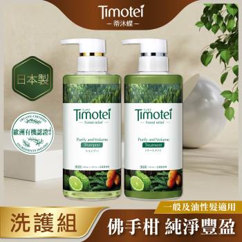 [Timotei 蒂沐蝶]Forest Relief 森の療癒感洗髮精/護髮乳450g(2入組)