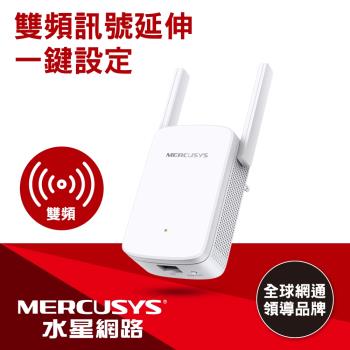 Mercusys 水星 ME30 AC1200Mbps 雙頻無線網路 WiFi 訊號延伸器