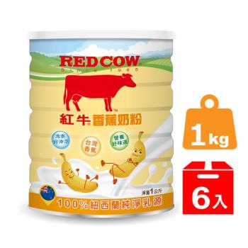 (即期良品出清)【紅牛】香蕉奶粉1kgX6罐-商品效期2024/11/11