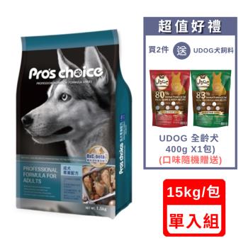 Pros Choice博士巧思OxC-beta TM專利活性複合配方-成犬專業配方 15kg(下標數量2+贈udog 400g*1包)