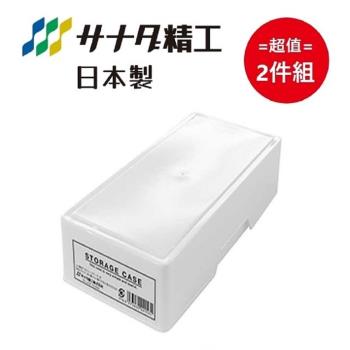 日本製Sanada 上下蓋長方型收納盒 白色 超值2件組