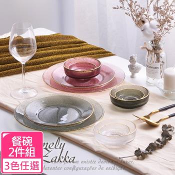 Homely Zakka 北歐輕奢風金邊冰凝玻璃餐具_餐碗14cmx2件組(3色任選)