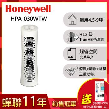 美國Honeywell 舒淨空氣清淨機HPA-030WTW(適用坪數4.5-9坪)▼送HEPA濾網HRF-G1