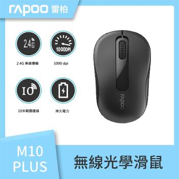 RAPOO 雷柏 M10 Plus 無線滑鼠(黑)