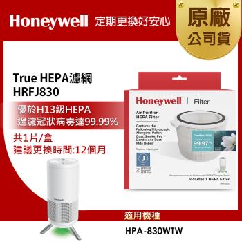 美國Honeywell True HEPA濾網 HRFJ830(適用HPA-830WTW)