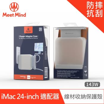 Meet Mind for iMac 24-inch model 原廠充電器線材收納保護殼 143W