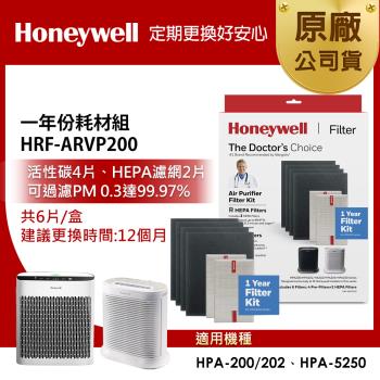 美國Honeywell 一年份耗材組 HRF-ARVP200 (適用HPA-200/HPA-202/HPA-5250)