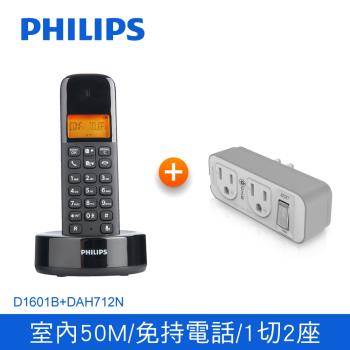 【組合好禮】【Philips 飛利浦】無線數位電話-D1601B