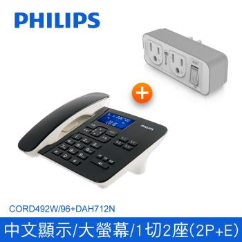 【組合好禮】【Philips 飛利浦】(兩色可選)時尚設計超大螢幕有線電話 黑色/白色-CORD492