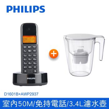【組合好禮】【Philips 飛利浦】無線數位電話-D1601B+AWP2937