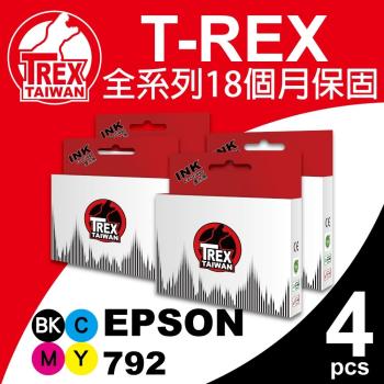 【T-REX霸王龍】EPSON T792 T7921 T7922 T7923 T7924 副廠相容墨水匣