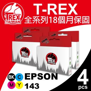 【T-REX霸王龍】EPSON T143 T1431 T1432 T1433 T1444 副廠相容墨水匣