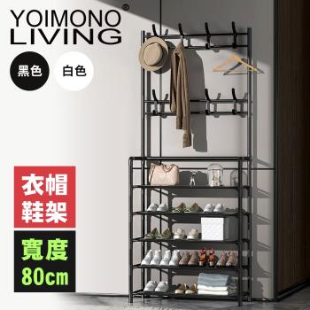 YOIMONO LIVING「工業風尚」輕便玄關衣帽鞋架(五層/80CM)