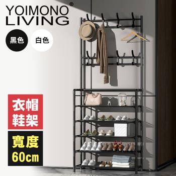 YOIMONO LIVING「工業風尚」輕便玄關衣帽鞋架(五層/60CM)