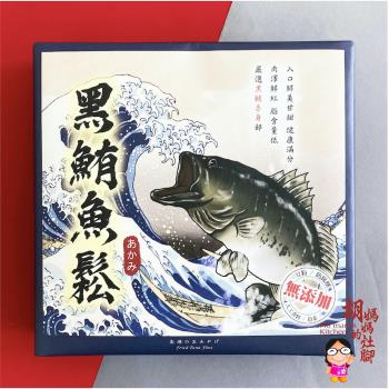 任-【胡媽媽灶腳】極地鮮味 黑鮪魚鬆(40gx4包/盒)