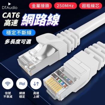 Cat.6網路線【5m】金屬接頭 RJ45 分享器 ADSL 路由器網路 乙太網路線 高速寬頻網路線 網路線