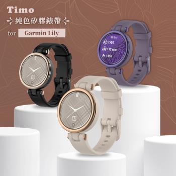 【Timo】Garmin Lily專用 純色矽膠 運動替換手環錶帶