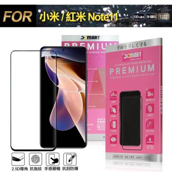 Xmart for 小米 紅米 Note 11 超透滿版 2.5D 鋼化玻璃貼-黑