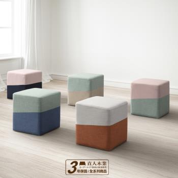 日本直人木業-可拆洗涼感布玩色椅凳(五色可選)