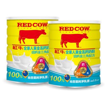 【紅牛】全家人黃金高鈣奶粉-固鈣金三角配方 2.2kgX2罐