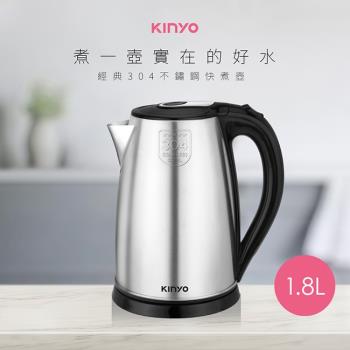 KINYO 1.8L不鏽鋼快煮壺KIHP-1160