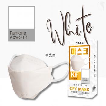 久富餘4D韓版4層立體醫療口罩-雙鋼印-星光白10片/盒X10