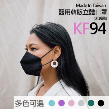 【健康天使】KF94 10片裝 醫用 立體口罩韓版 魚形口罩 成人用口罩(藍/粉/紫/軍綠/灰/黑)2入組(共20片)