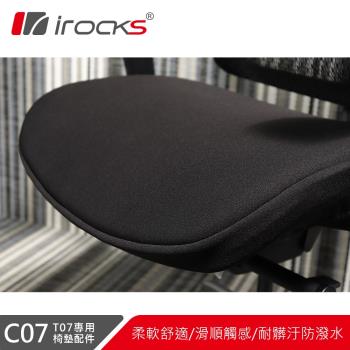 【irocks】T07人體工學椅專用椅墊 C07