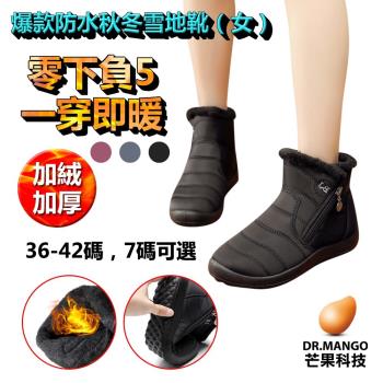 【DR.MANGO】 防水保暖防滑厚毛絨雪靴(36-42碼/3色可選)