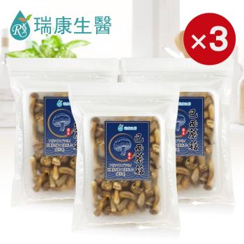 【瑞康生醫】台灣產地巴西蘑菇乾菇-冷凍乾燥技術-家庭號55g/入,共3入