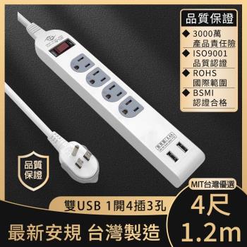 MIT台灣優選 多功能3.4A雙USB快充1開4插3孔電源延長線4尺/1.2m
