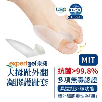 樂捷Expert gel 台灣製 拇趾外翻凝膠套 一雙(護趾套 分趾器 拇指外翻) #376