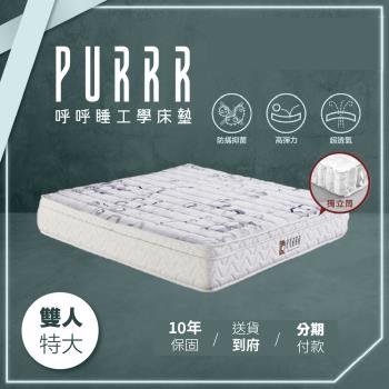 呼呼睡工學床墊 機能石墨烯獨立筒系列獨立筒床墊-雙人特大