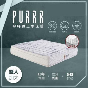 呼呼睡工學床墊 機能石墨烯獨立筒系列獨立筒床墊-雙人加大