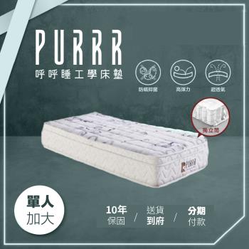 呼呼睡工學床墊 機能石墨烯獨立筒系列獨立筒床墊-單人加大