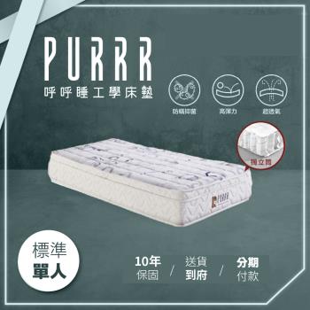 呼呼睡工學床墊 機能石墨烯獨立筒系列獨立筒床墊-標準單人