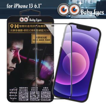 BabyEyes for iPhone 13 6.1 專利光學抗藍光9H鋼化玻璃貼-滿版黑框-琥珀藍