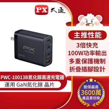 PX大通氮化鎵快充USB電源供應器(Type-Cx3 + Type-Ax1) PWC-10013B