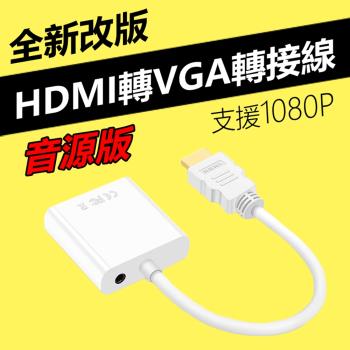 HDMI to VGA轉接線-音源版-白色