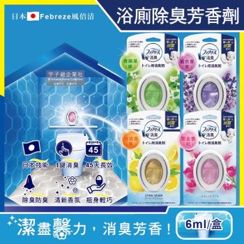 日本Febreze風倍清 浴室廁所3效合1消臭防臭香氛W空氣芳香劑6ml/盒(按鈕型1鍵除臭持香45天)