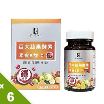 【宏醫】百大蔬果酵素素食B群+鐵(30顆/盒) 6入組