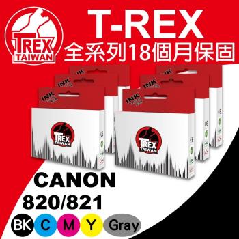 【T-REX霸王龍】Canon PGI 820 CLI 821 副廠相容墨水匣
