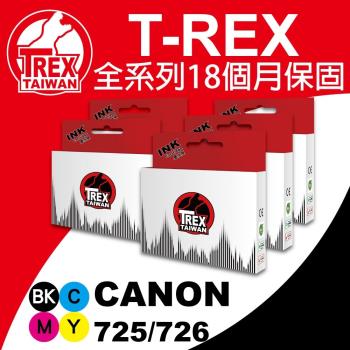 【T-REX霸王龍】Canon PGI 725 CLI 726 副廠相容墨水匣