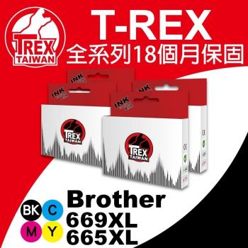 【T-REX霸王龍】Brother LC669XL LC665XL 副廠相容墨水匣