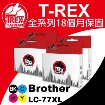 【T-REX霸王龍】Brother LC77XL 副廠相容墨水匣