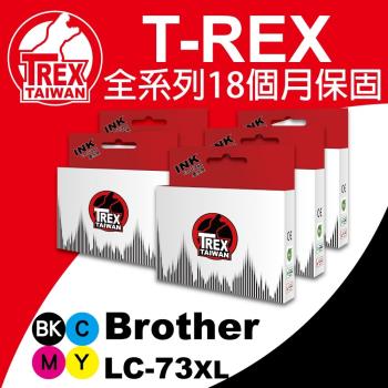 【T-REX霸王龍】Brother LC40 LC73 副廠相容墨水匣