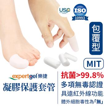 【expertgel樂捷】手指/腳趾凝膠保護套.
