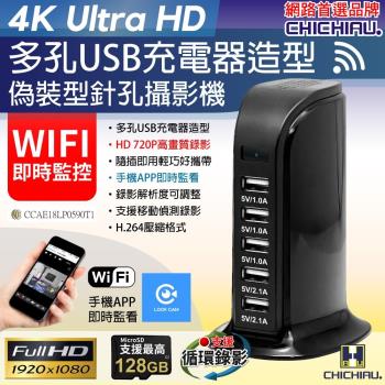 【CHICHIAU】WIFI 4K 多孔排插USB充電器造型無線網路微型針孔攝影機M10+ 影音記錄器