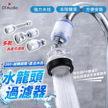 水龍頭過濾器【短管+三段】淨水器 電鍍水龍頭 水龍頭濾水器 濾水器 水龍頭淨水器 洗手台 水龍頭增壓 增加器 起泡器 增壓 淨水